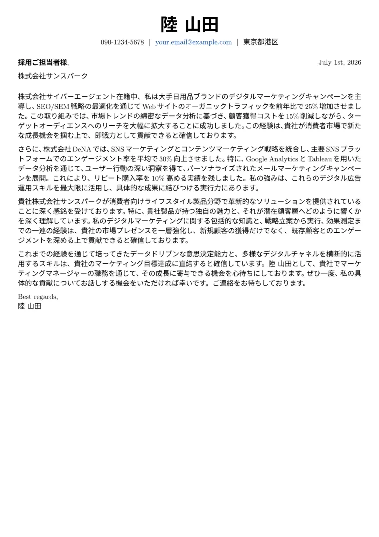 Japan Marketing Cover Letter Example
