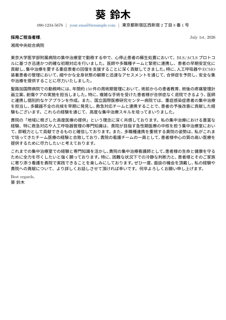 Japan Nurse Cover Letter Example