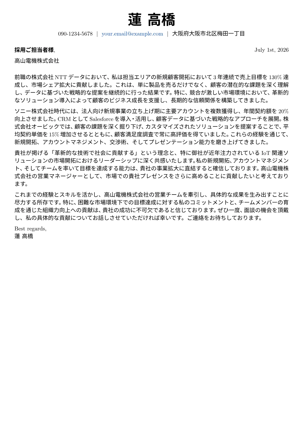 Sales Manager cover letter formatted with a JobSprout template