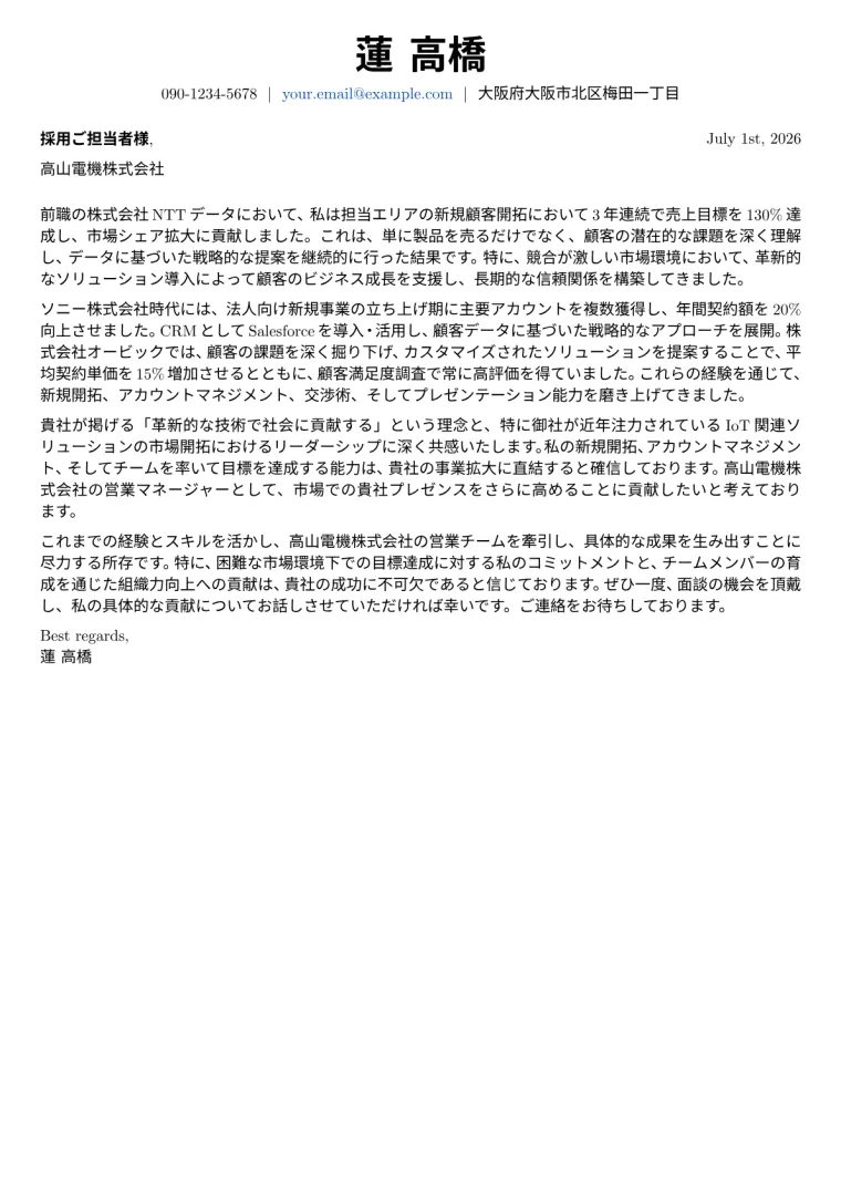 Japan Sales Cover Letter Example