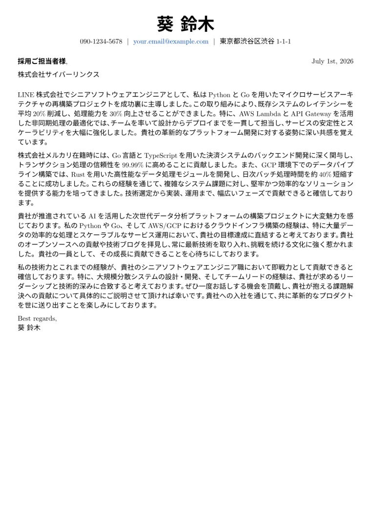 Japan Software Engineer Cover Letter Example