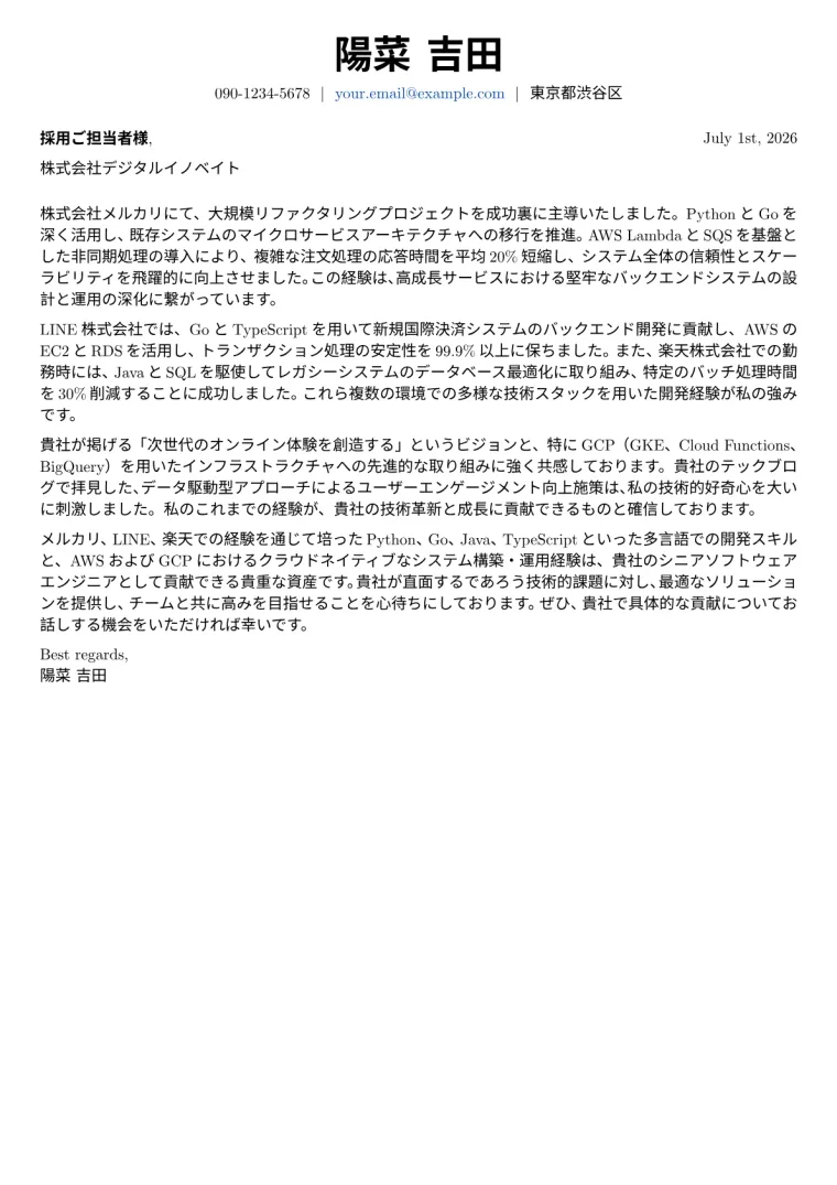 Japanese Cover Letter Example