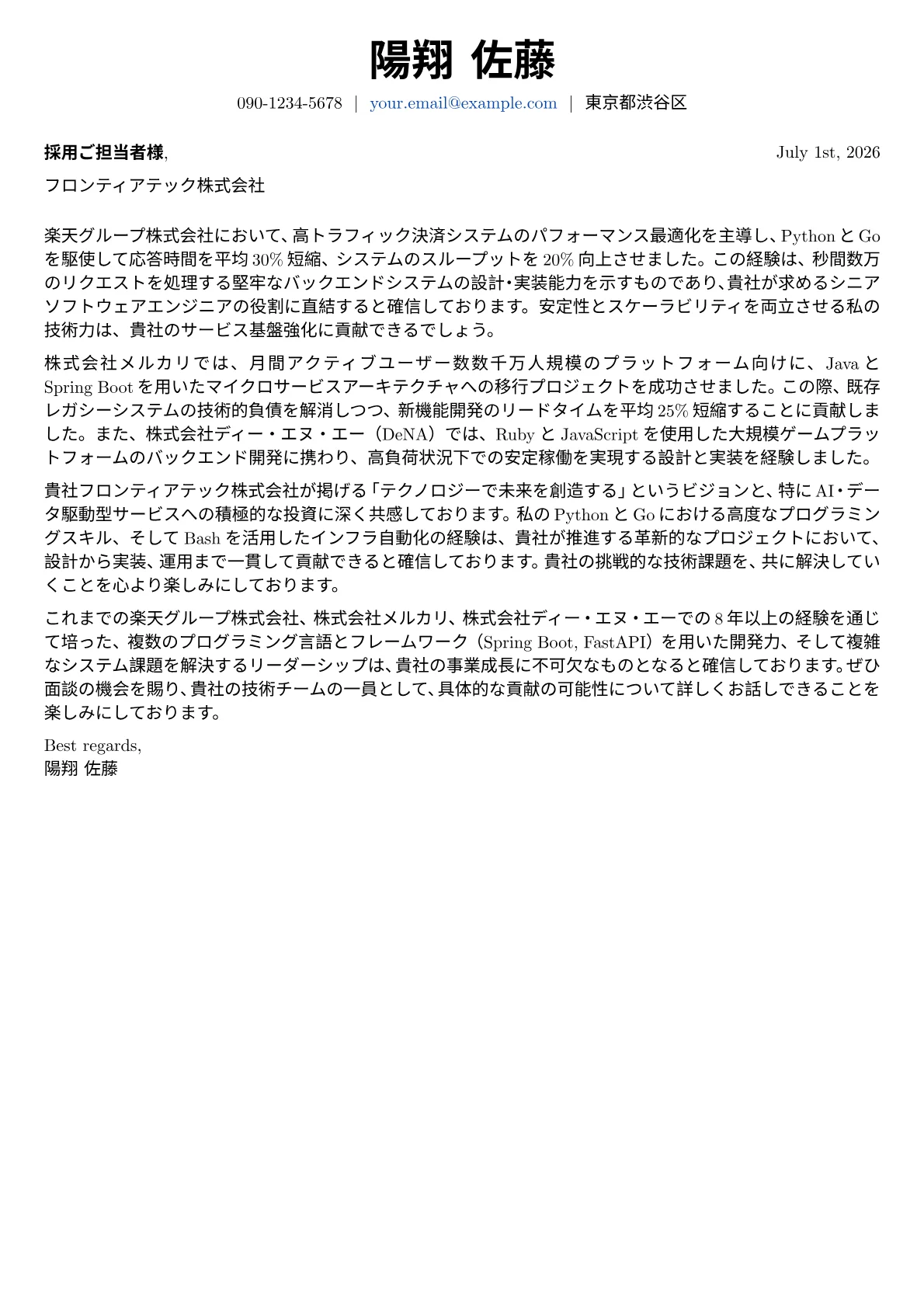 Software Engineer cover letter formatted with a JobSprout template