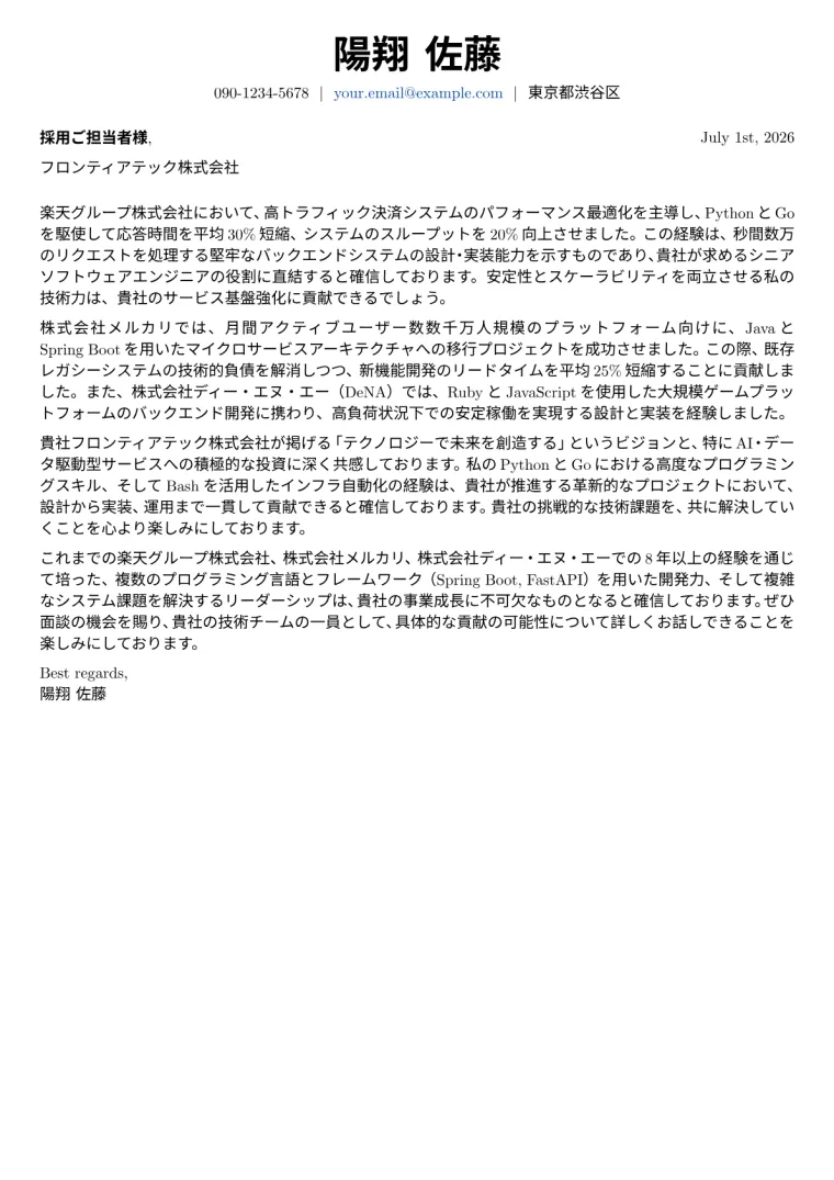 Japanese Motivation Letter Example