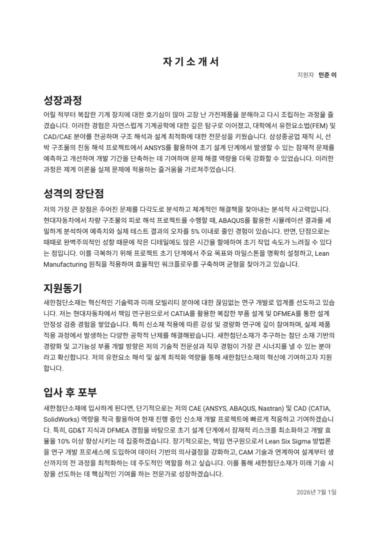 Korea Engineer Cover Letter Example