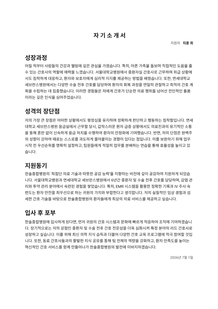 Korean Self Introduction Example
