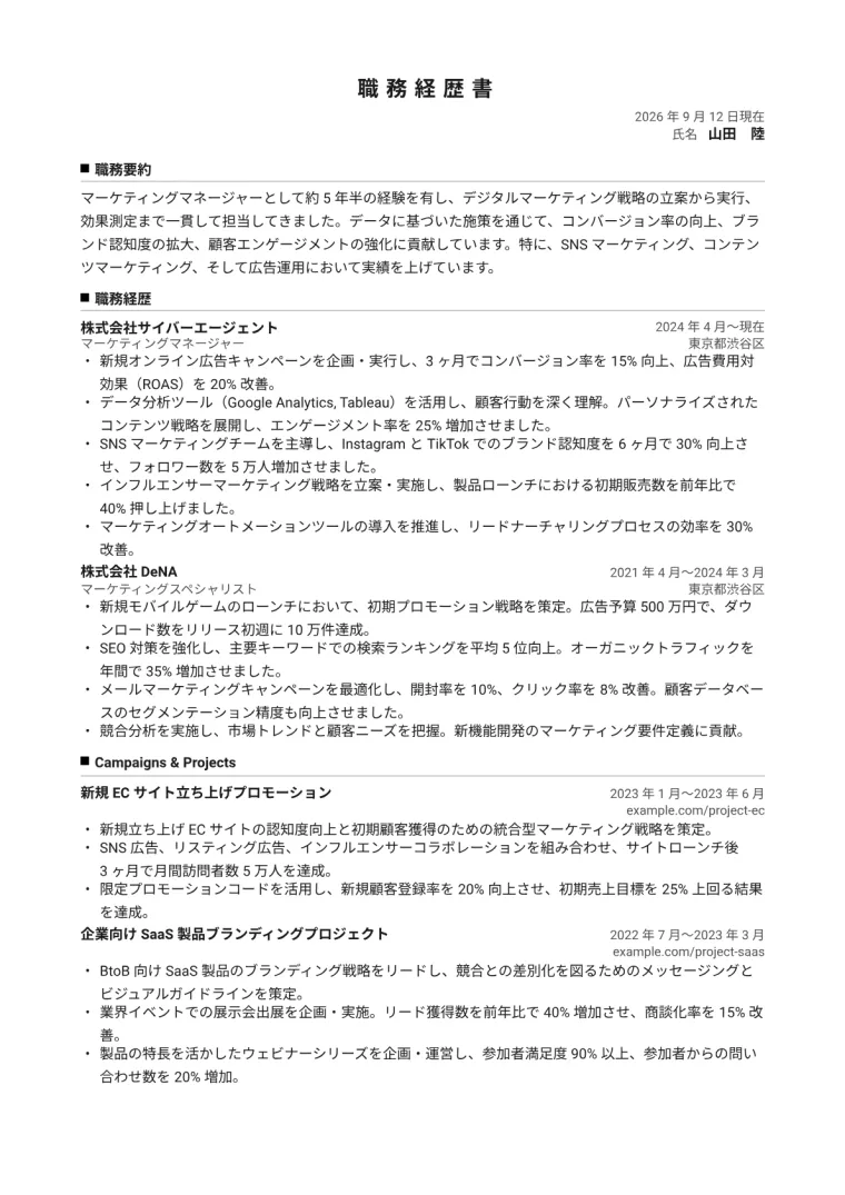 Japan Marketing Resume Example in the Shokumu Keirekisho template