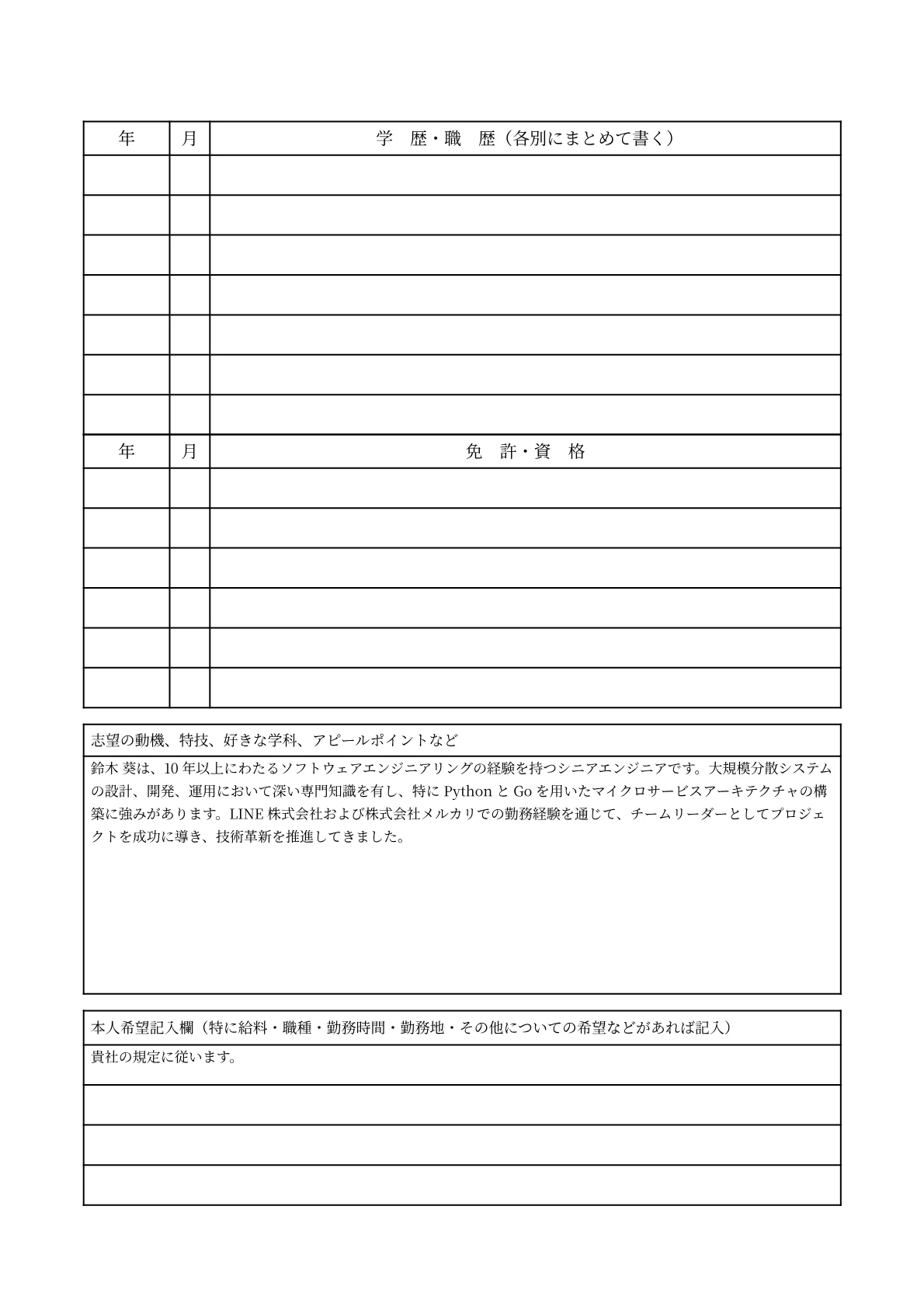 CV template - Page 2