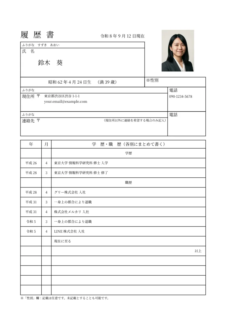 Japan Software Engineer Resume Example in the Rirekisho template