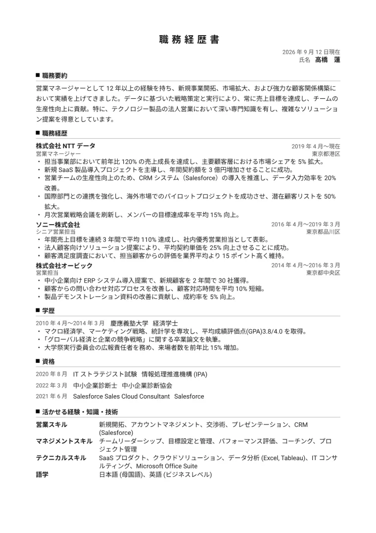 Japanese CV Example in the Shokumu Keirekisho template
