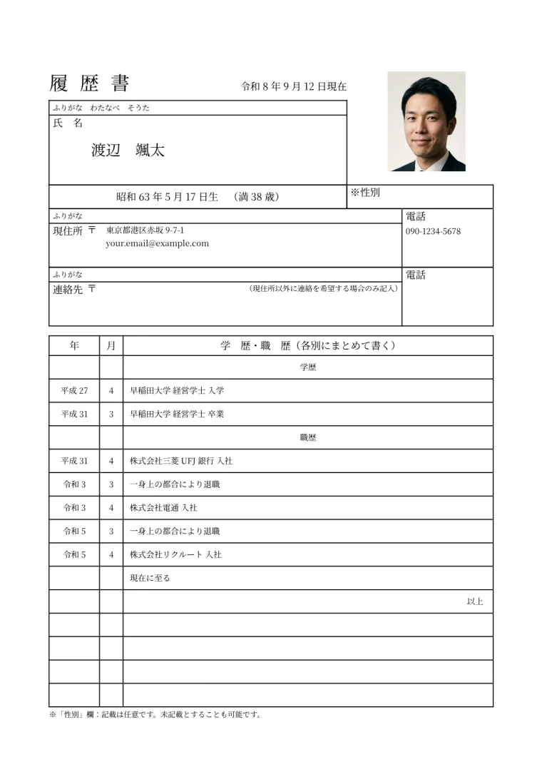 Japanese Resume Example in the Rirekisho template