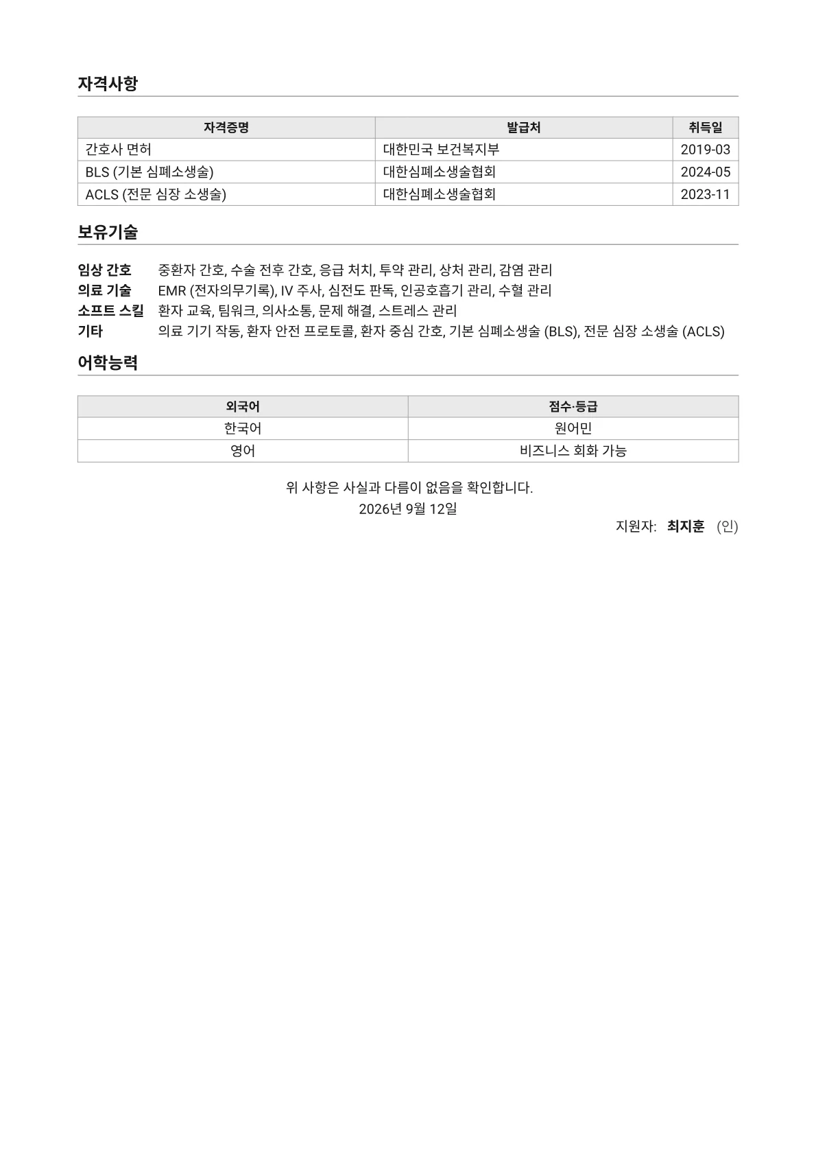 CV template - Page 2