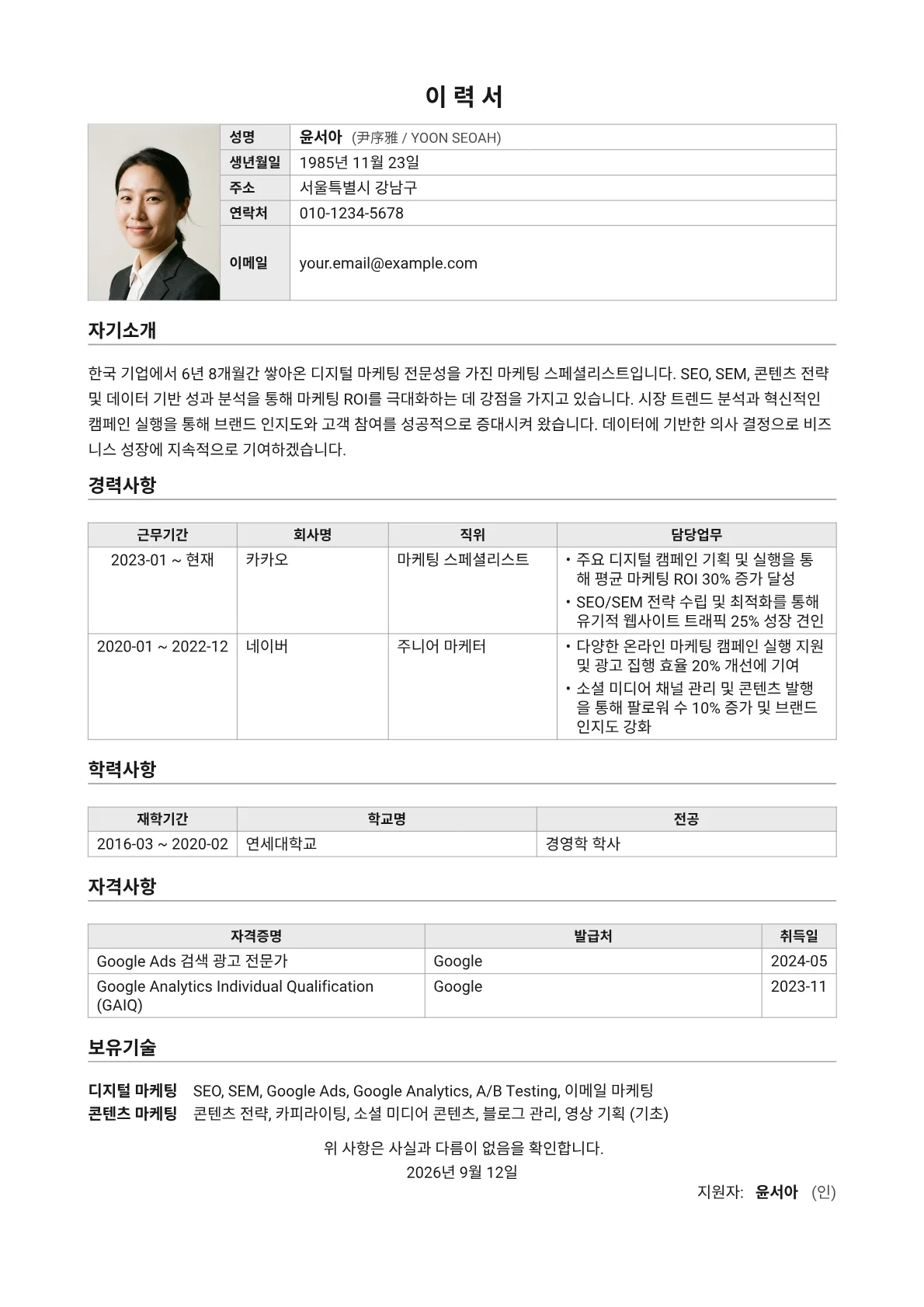 CV template - Page 1