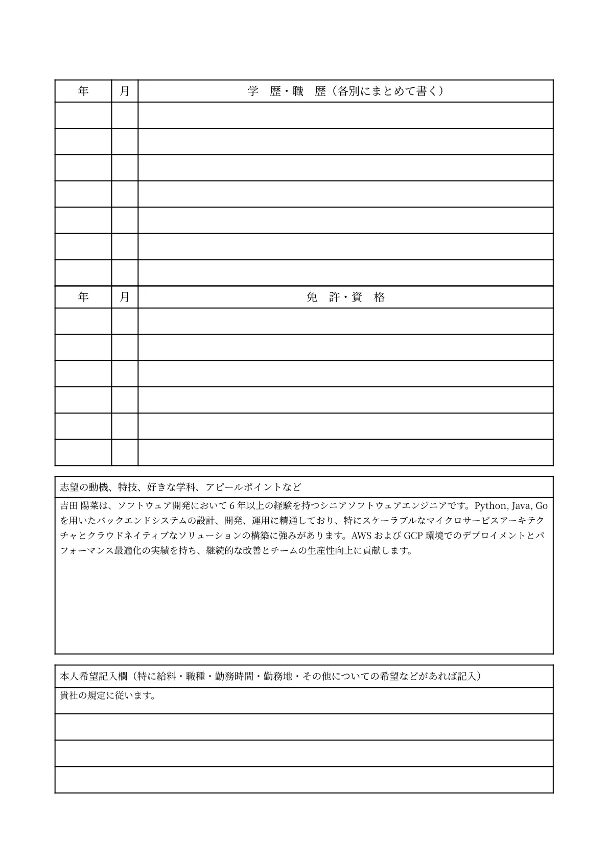 CV template - Page 2