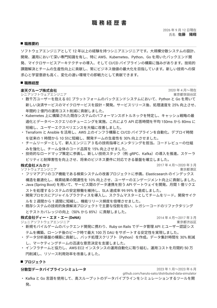 Shokumu Keirekisho Example in the Shokumu Keirekisho template